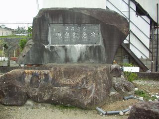 �����̖T�ɂ���ԓ����򌹐�L�O��B