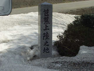 �ŏ���D�ŉ����������m�Ԃ͐���֏��ŏ㗤���ĉH���R�Ɍ��������Ƃ����B