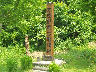 �ŏ�`�����א쒼���E���d�Z��̌R�����j�����u���R�쌴�Ð��v��B