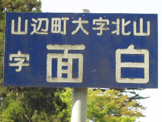 �ʔ��n��������ē���