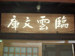 �u�Չ_���Ɂv�̊z