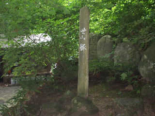 ���ݒˁB�����m�Ԃ��u�Ղ����ɂ��ݓ����̐��v�̋���������߂��Z���𖄂߂��Ƃ����B